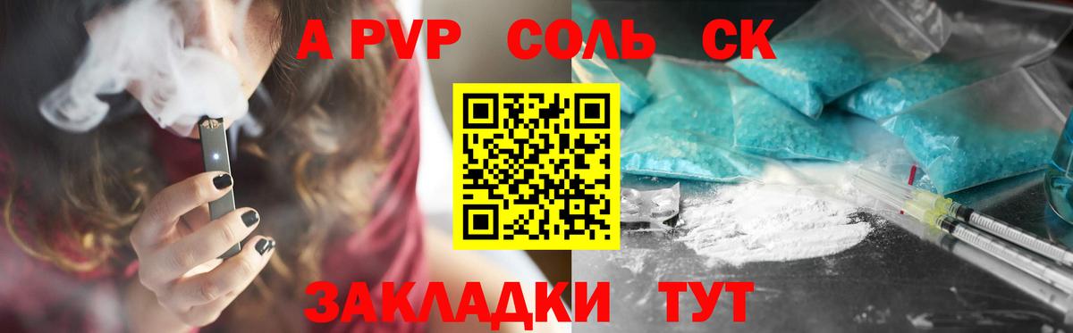 APVP крисы CK Протвино