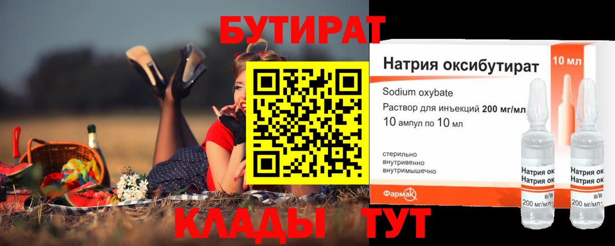 Протвино  БУТИРАТ  Вход с VPN  БУТИРАТ буратино 