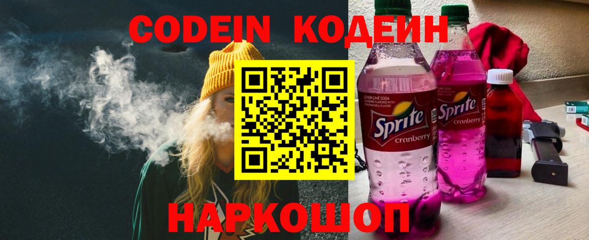 Кодеиновый сироп Lean Purple Drank Протвино