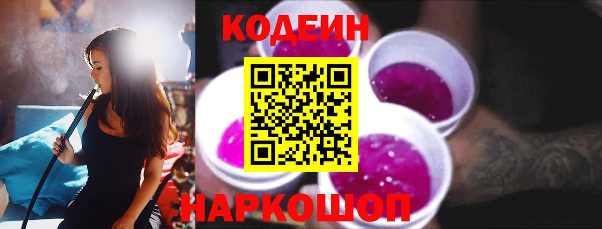 Кодеин Purple Drank  как найти закладки  Протвино  Вход с VPN 