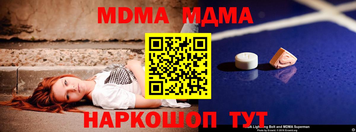 MDMA  Вход с VPN  Протвино  МДМА молли 