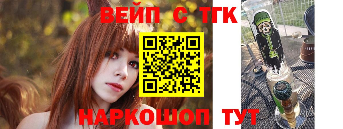 ТГК вейп Протвино